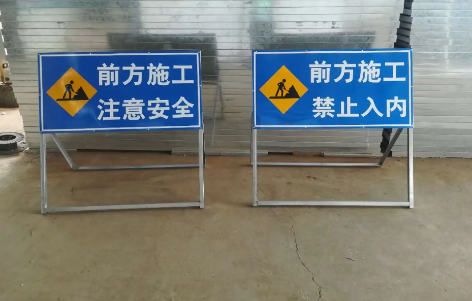 甘肃施工现场警示牌